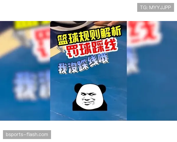 罚球规则解析：一文看懂篮球罚球的判定与执行标准