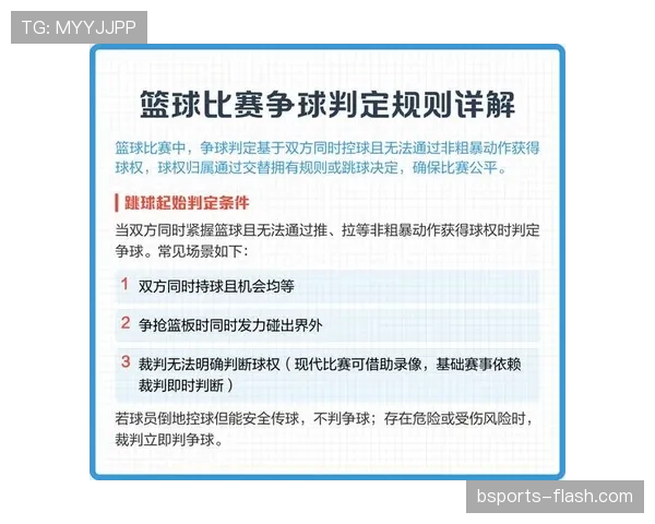 篮球规则解析：球碰到裁判后比赛会如何继续？