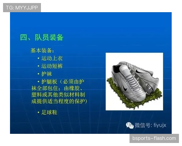 足球装备规则详解：裁判审核重点与违规判罚标准